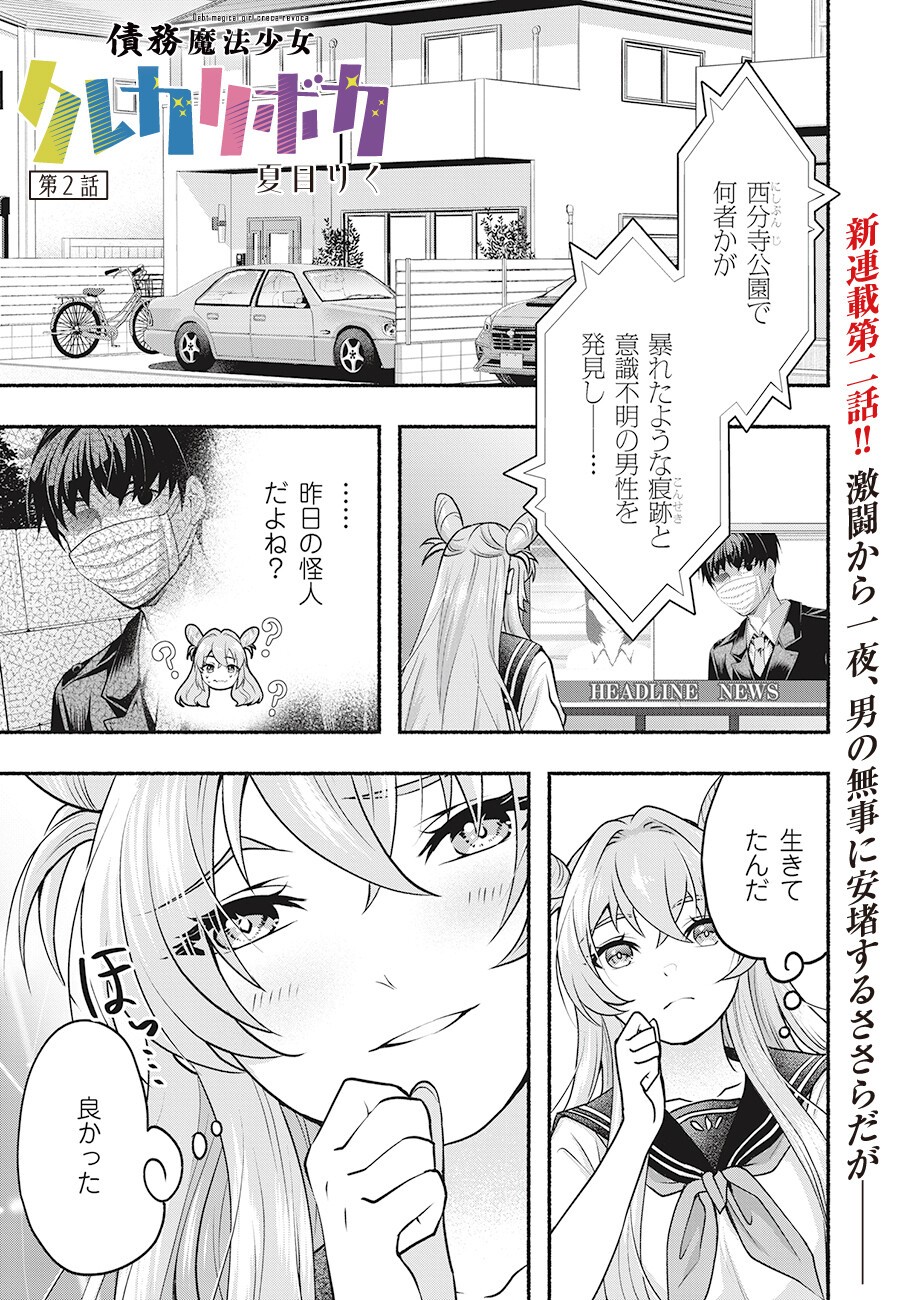 Saimu Mahou Shoujo Credit Card Revolve - Chapter 2.1 - Page 1