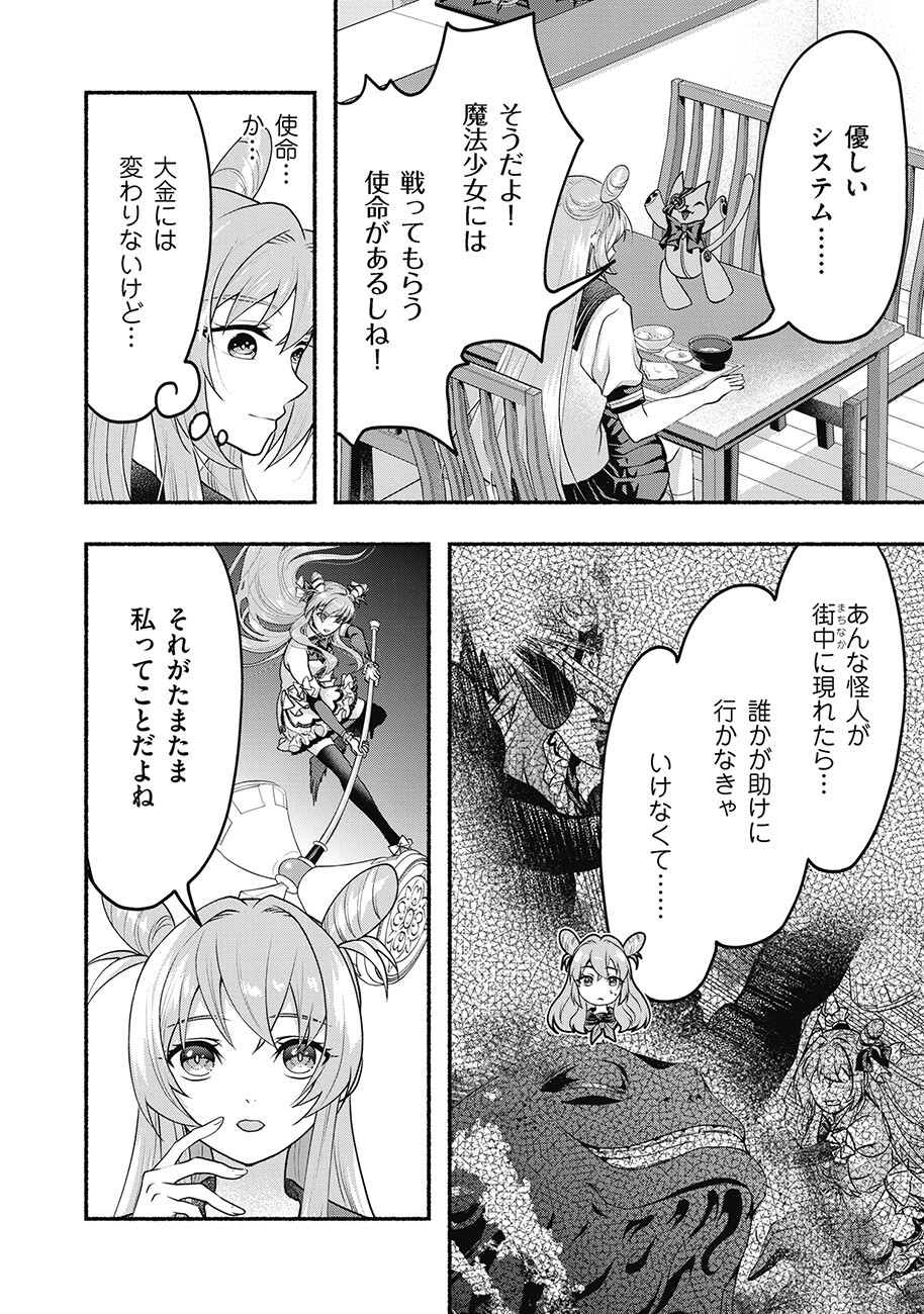 Saimu Mahou Shoujo Credit Card Revolve - Chapter 2.1 - Page 10