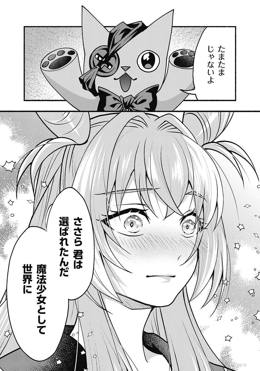 Saimu Mahou Shoujo Credit Card Revolve - Chapter 2.1 - Page 11