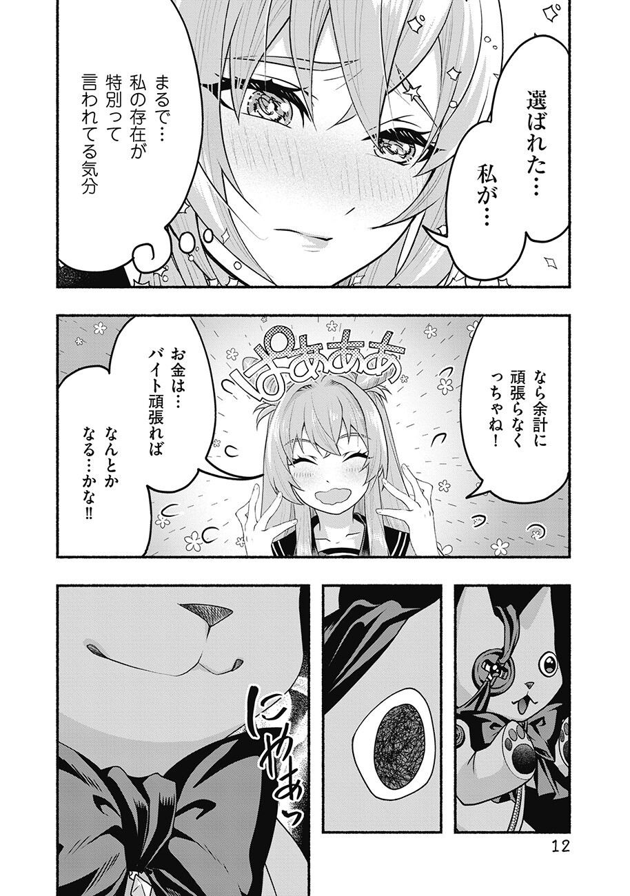 Saimu Mahou Shoujo Credit Card Revolve - Chapter 2.1 - Page 12