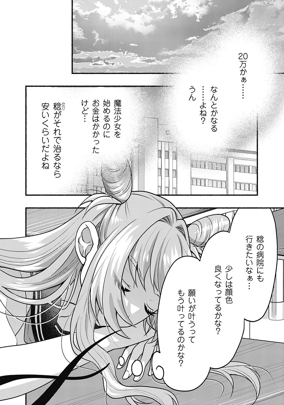 Saimu Mahou Shoujo Credit Card Revolve - Chapter 2.1 - Page 14