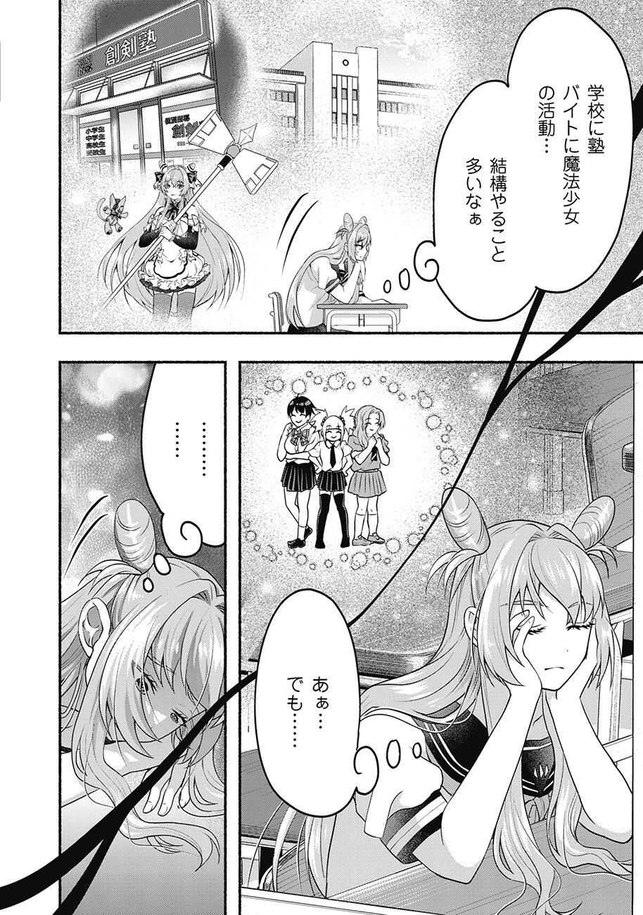 Saimu Mahou Shoujo Credit Card Revolve - Chapter 2.1 - Page 16