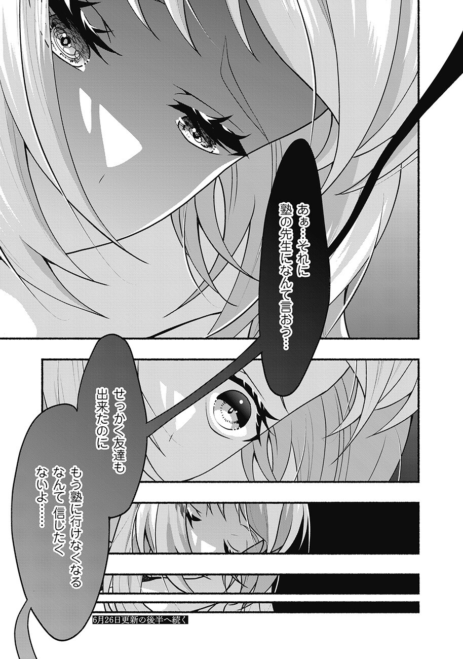 Saimu Mahou Shoujo Credit Card Revolve - Chapter 2.1 - Page 17