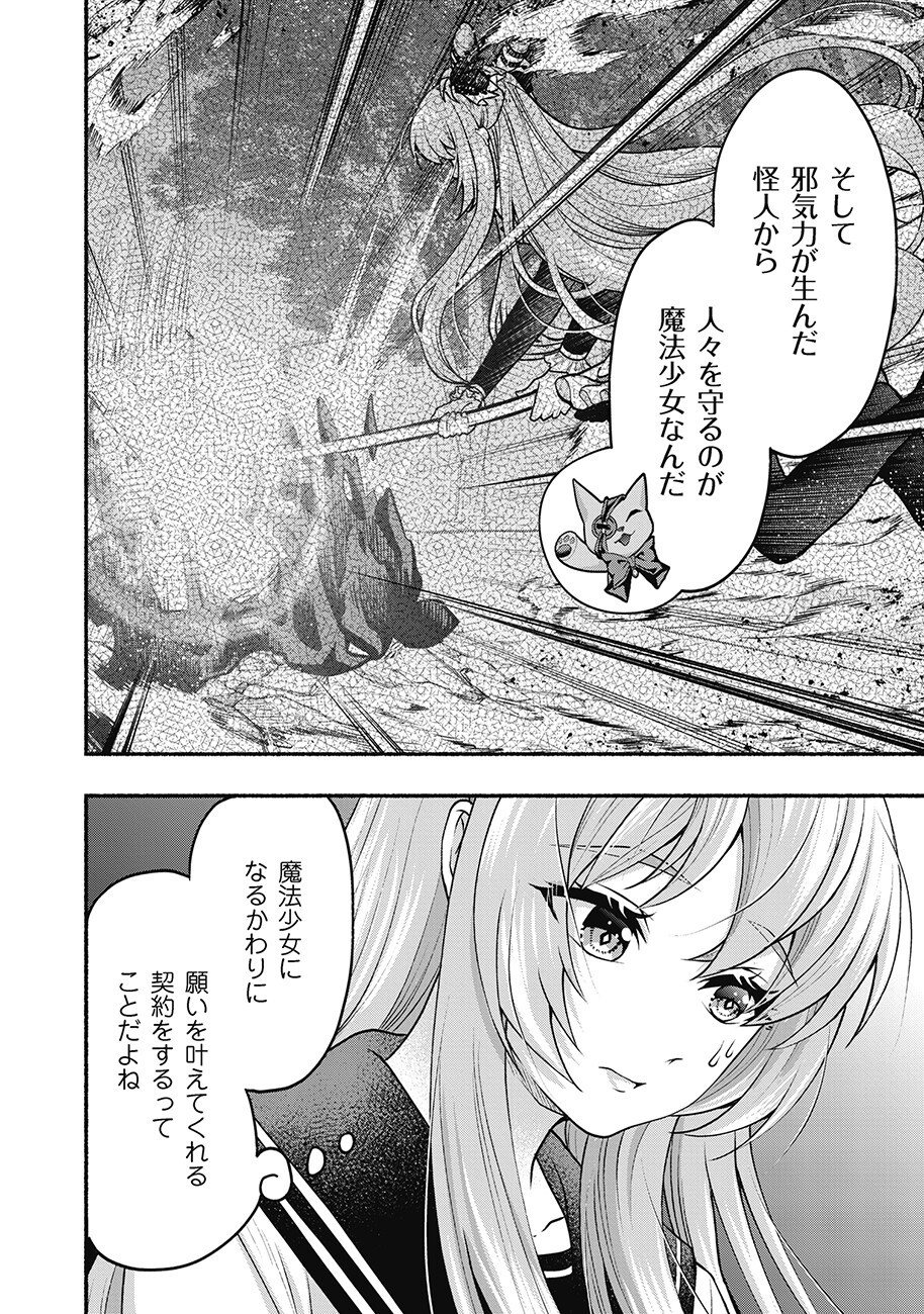 Saimu Mahou Shoujo Credit Card Revolve - Chapter 2.1 - Page 4