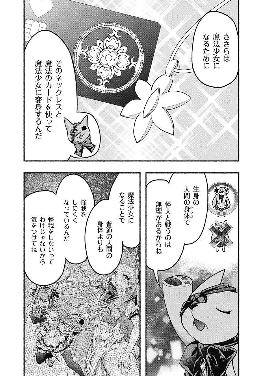 Saimu Mahou Shoujo Credit Card Revolve - Chapter 2.1 - Page 6