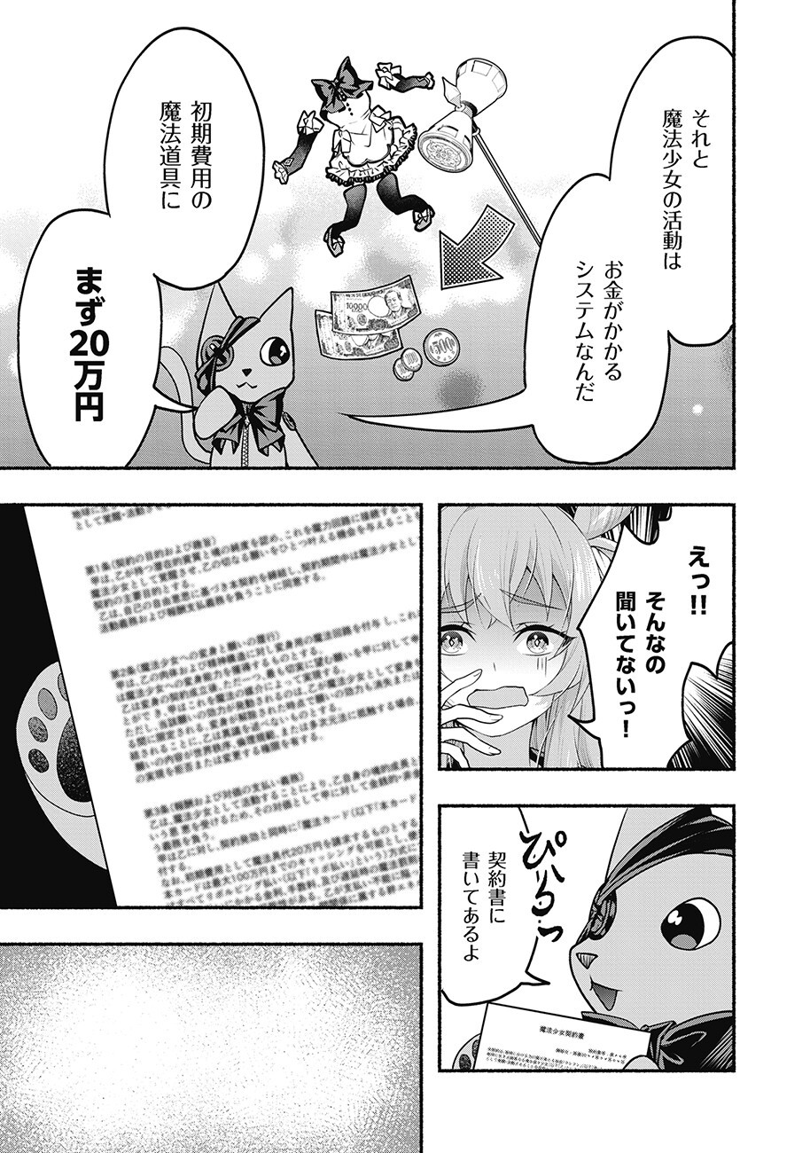 Saimu Mahou Shoujo Credit Card Revolve - Chapter 2.1 - Page 7