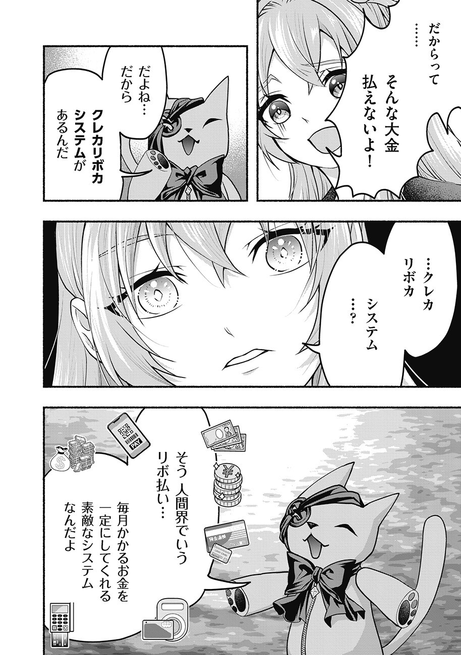Saimu Mahou Shoujo Credit Card Revolve - Chapter 2.1 - Page 8