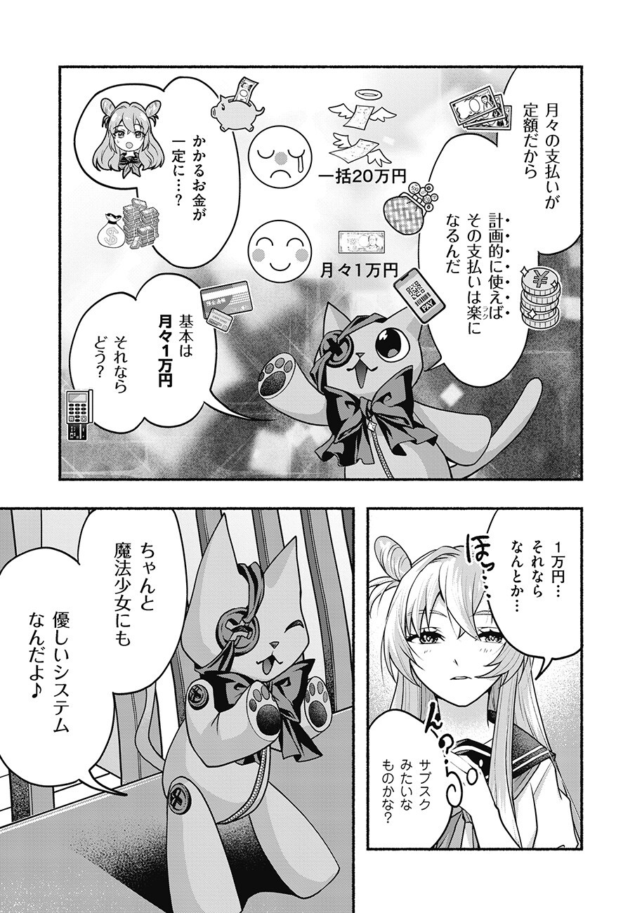 Saimu Mahou Shoujo Credit Card Revolve - Chapter 2.1 - Page 9