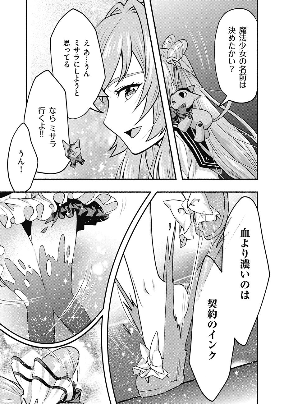 Saimu Mahou Shoujo Credit Card Revolve - Chapter 2.2 - Page 10