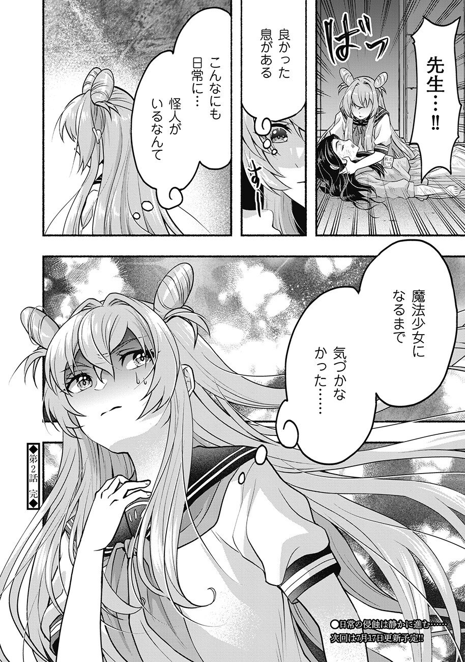 Saimu Mahou Shoujo Credit Card Revolve - Chapter 2.2 - Page 17