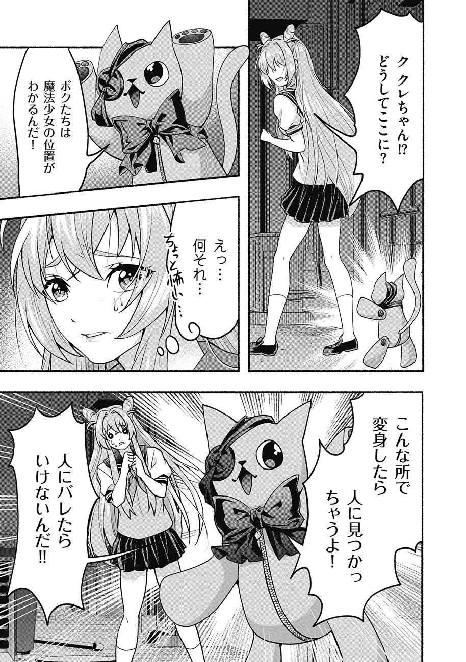 Saimu Mahou Shoujo Credit Card Revolve - Chapter 2.2 - Page 6