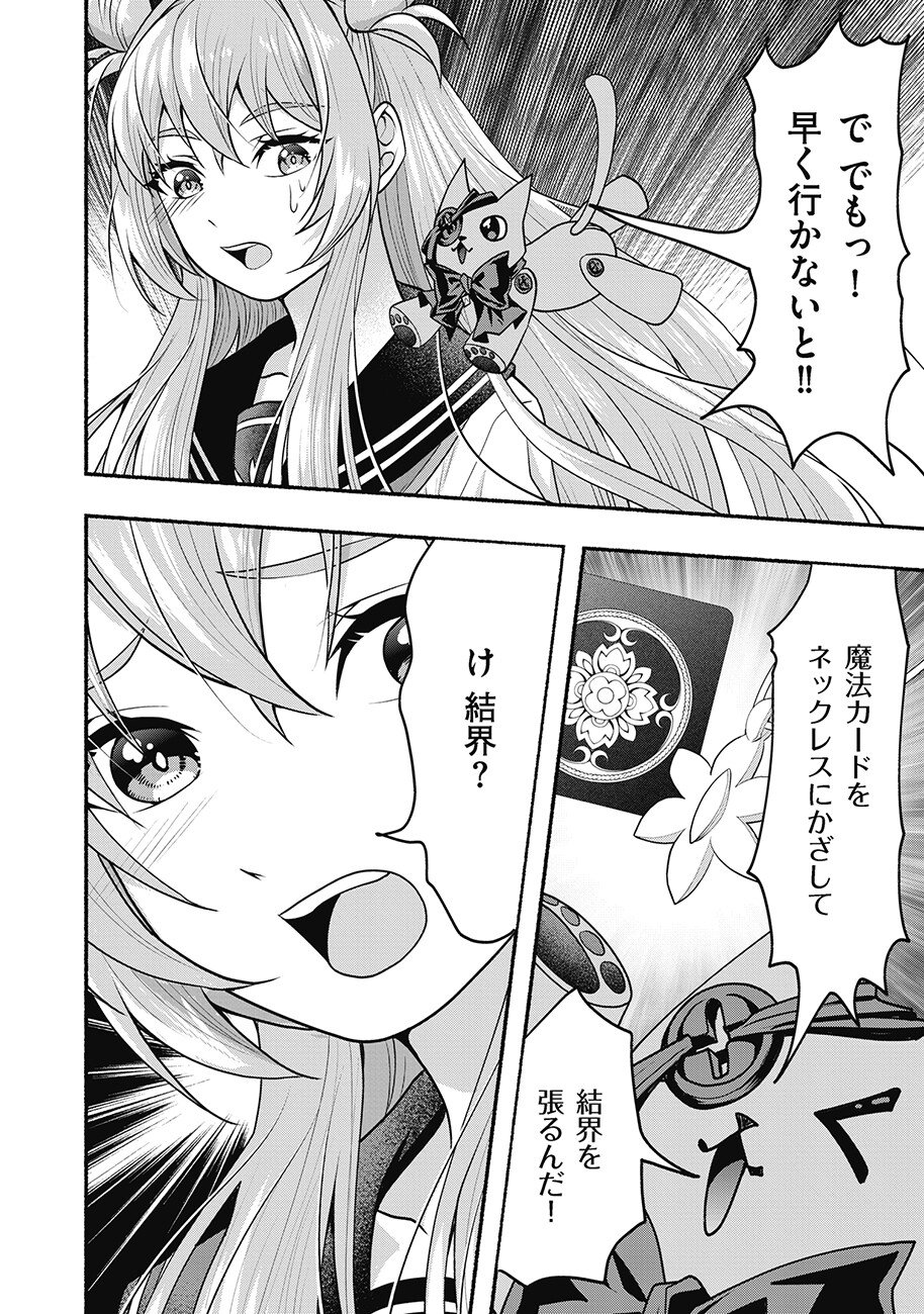 Saimu Mahou Shoujo Credit Card Revolve - Chapter 2.2 - Page 7