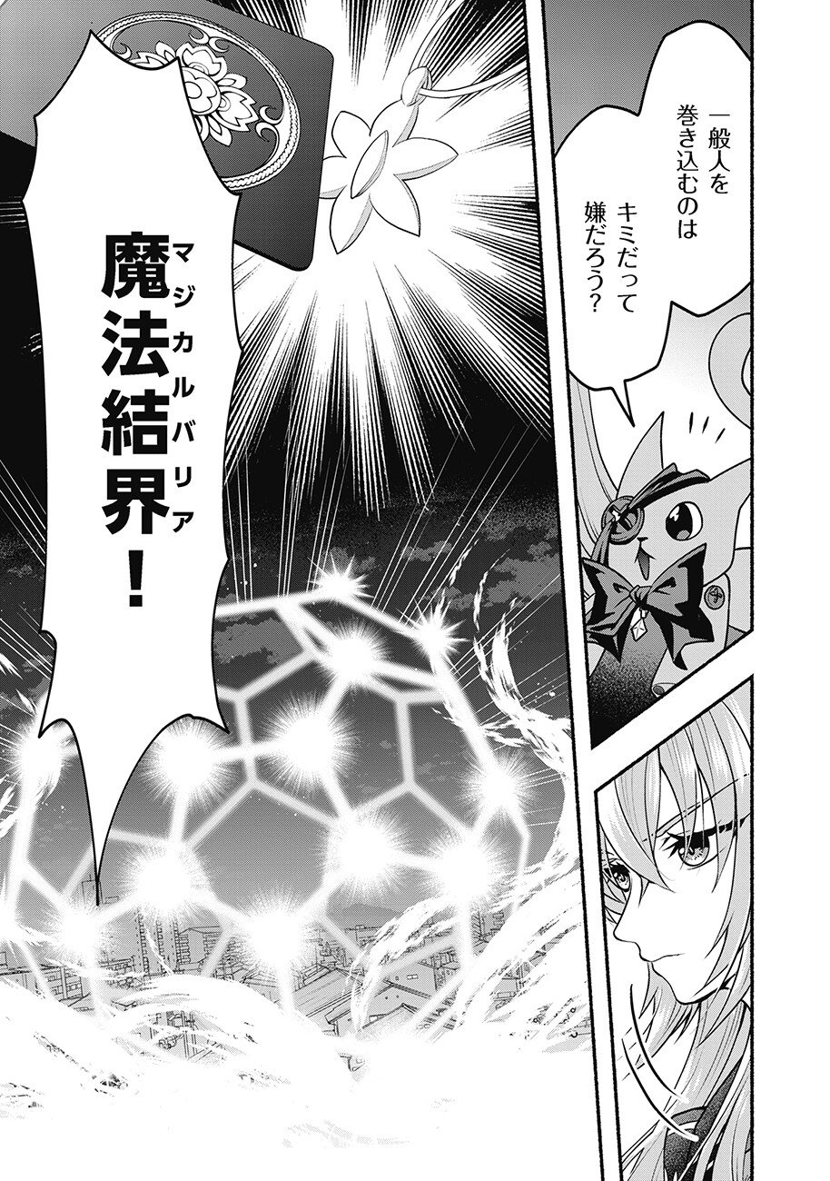 Saimu Mahou Shoujo Credit Card Revolve - Chapter 2.2 - Page 8
