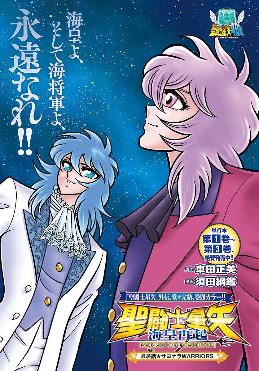 Saint Seiya: Kaiou Saiki - Rerise of Poseidon - Chapter 20 - Page 1