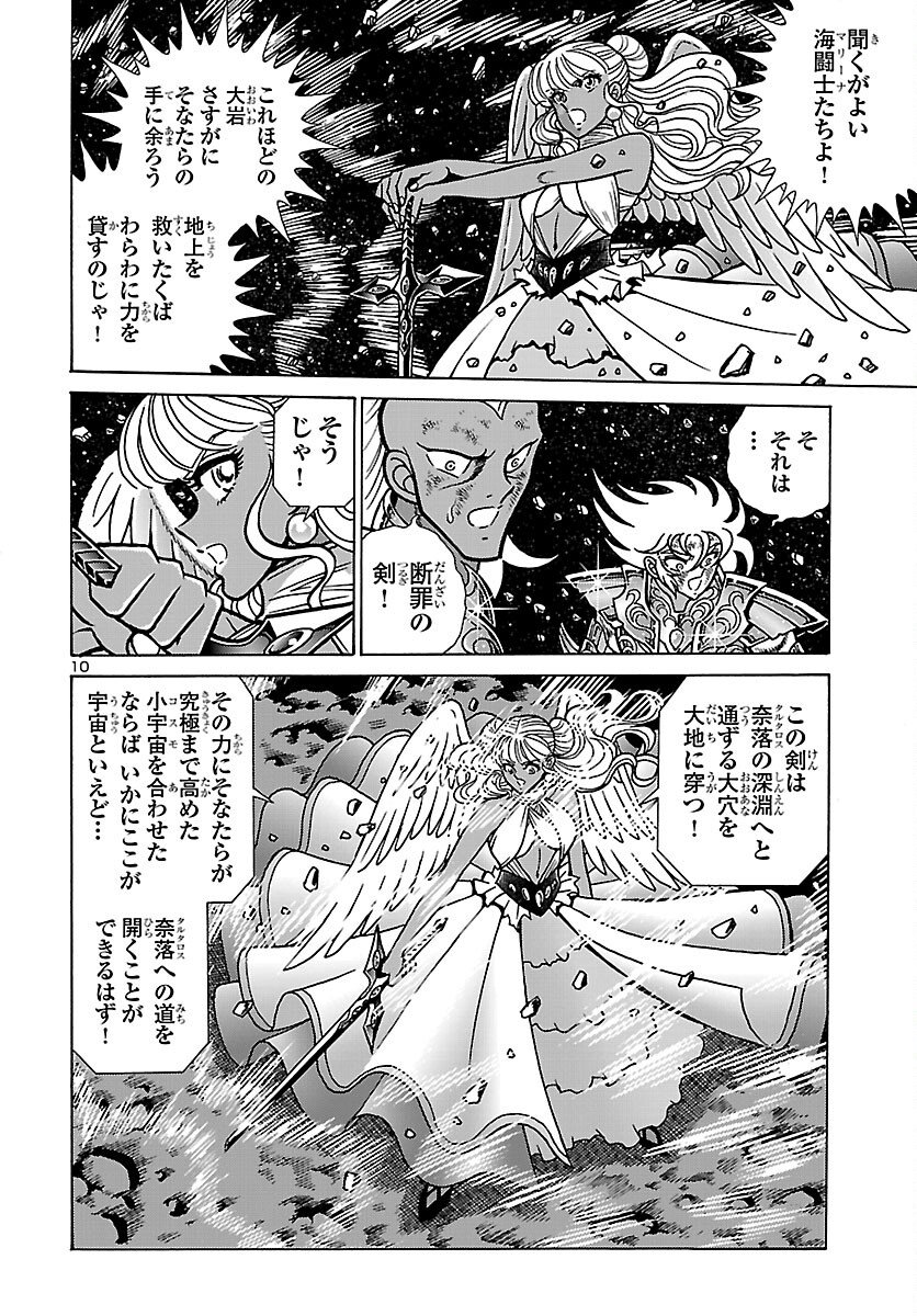 Saint Seiya: Kaiou Saiki - Rerise of Poseidon - Chapter 20 - Page 11
