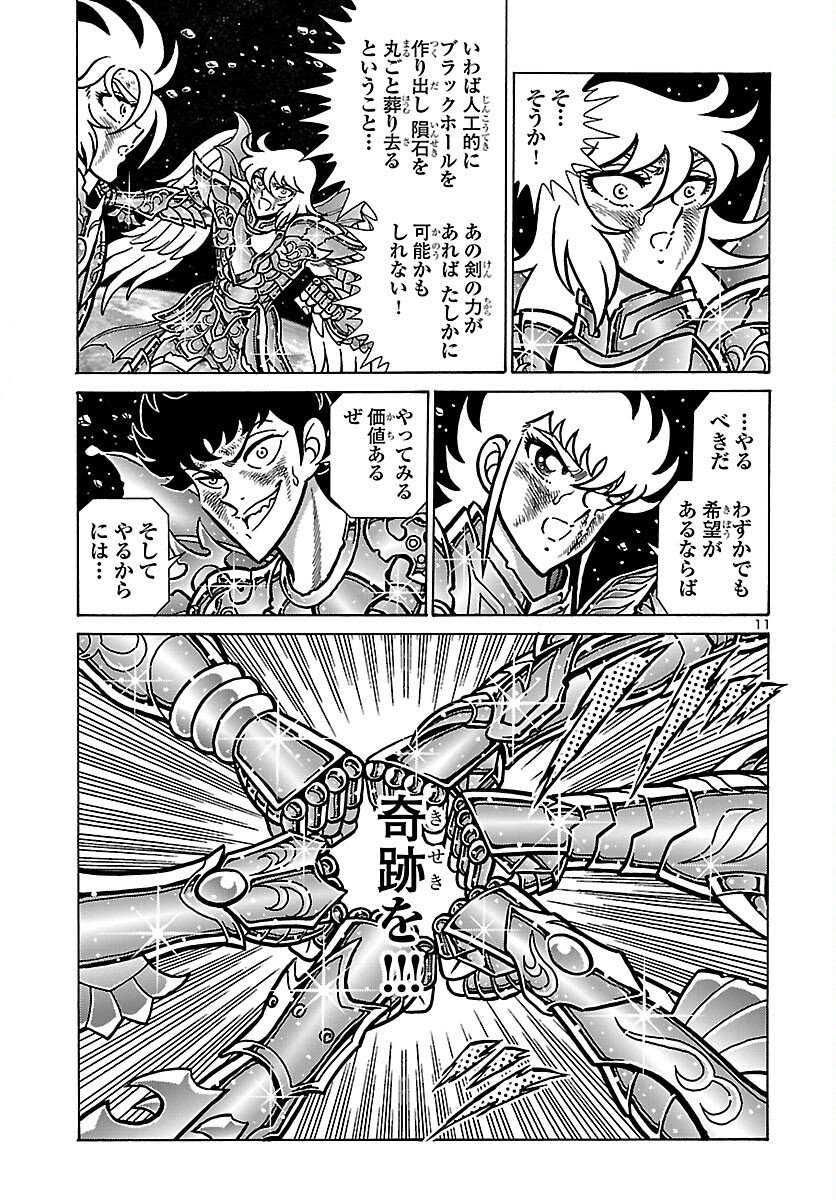 Saint Seiya: Kaiou Saiki - Rerise of Poseidon - Chapter 20 - Page 12
