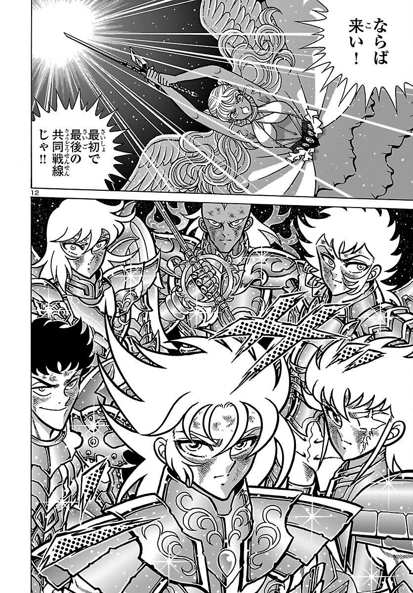 Saint Seiya: Kaiou Saiki - Rerise of Poseidon - Chapter 20 - Page 13