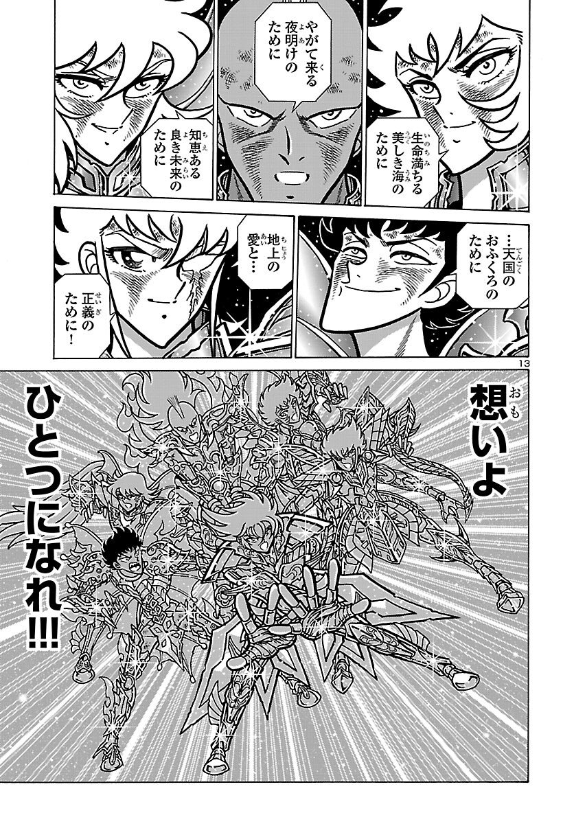 Saint Seiya: Kaiou Saiki - Rerise of Poseidon - Chapter 20 - Page 14