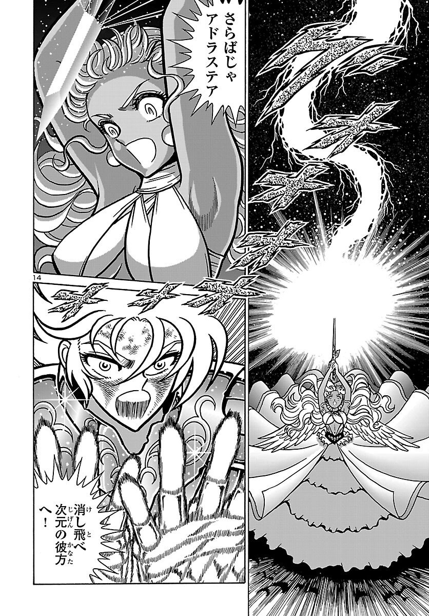 Saint Seiya: Kaiou Saiki - Rerise of Poseidon - Chapter 20 - Page 15
