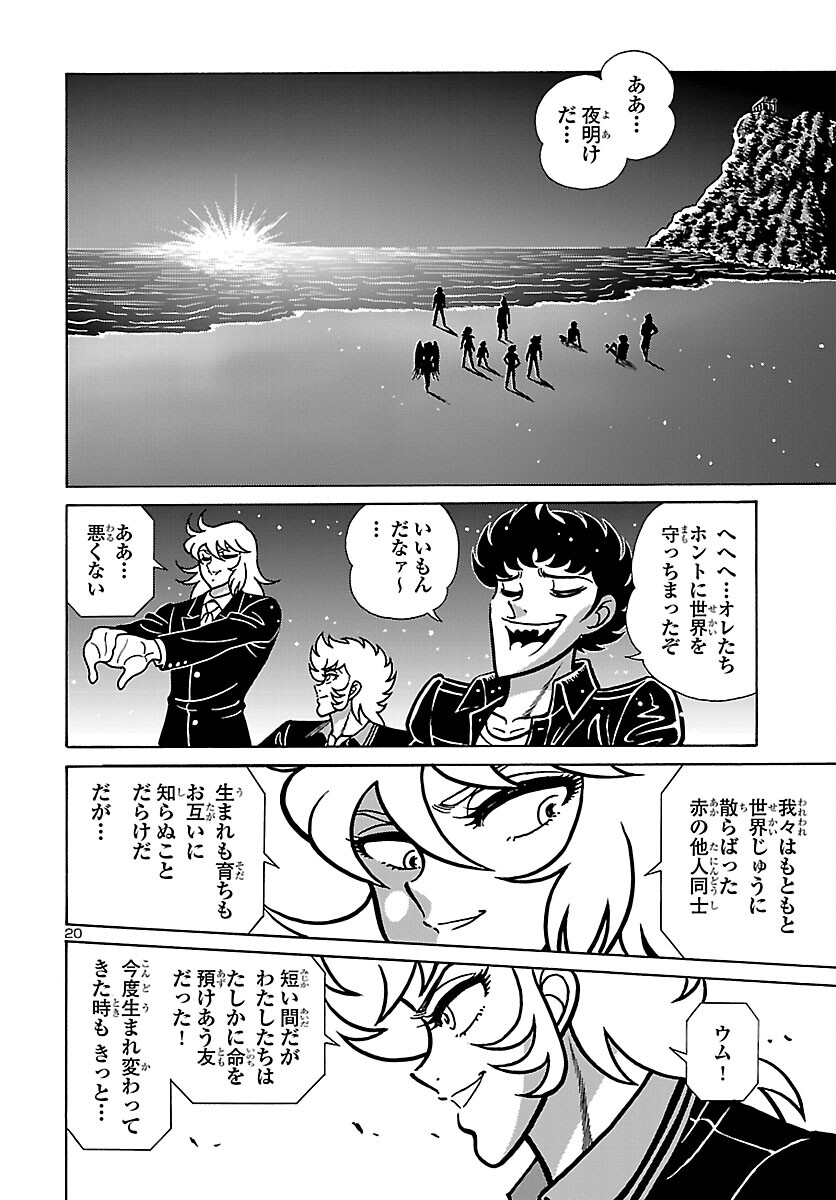 Saint Seiya: Kaiou Saiki - Rerise of Poseidon - Chapter 20 - Page 21