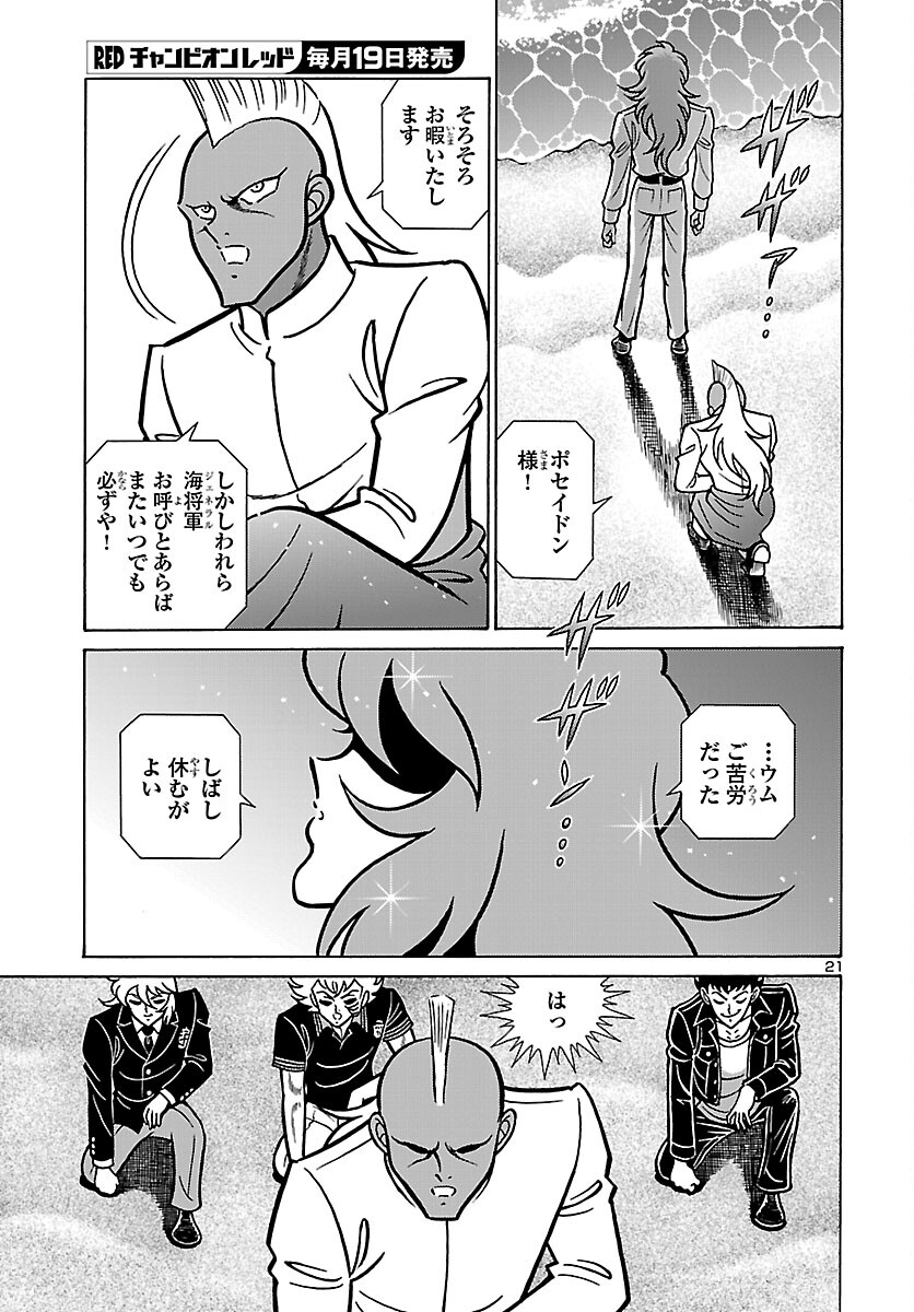 Saint Seiya: Kaiou Saiki - Rerise of Poseidon - Chapter 20 - Page 22