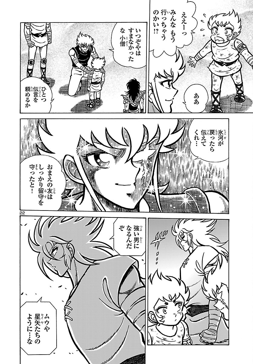 Saint Seiya: Kaiou Saiki - Rerise of Poseidon - Chapter 20 - Page 23