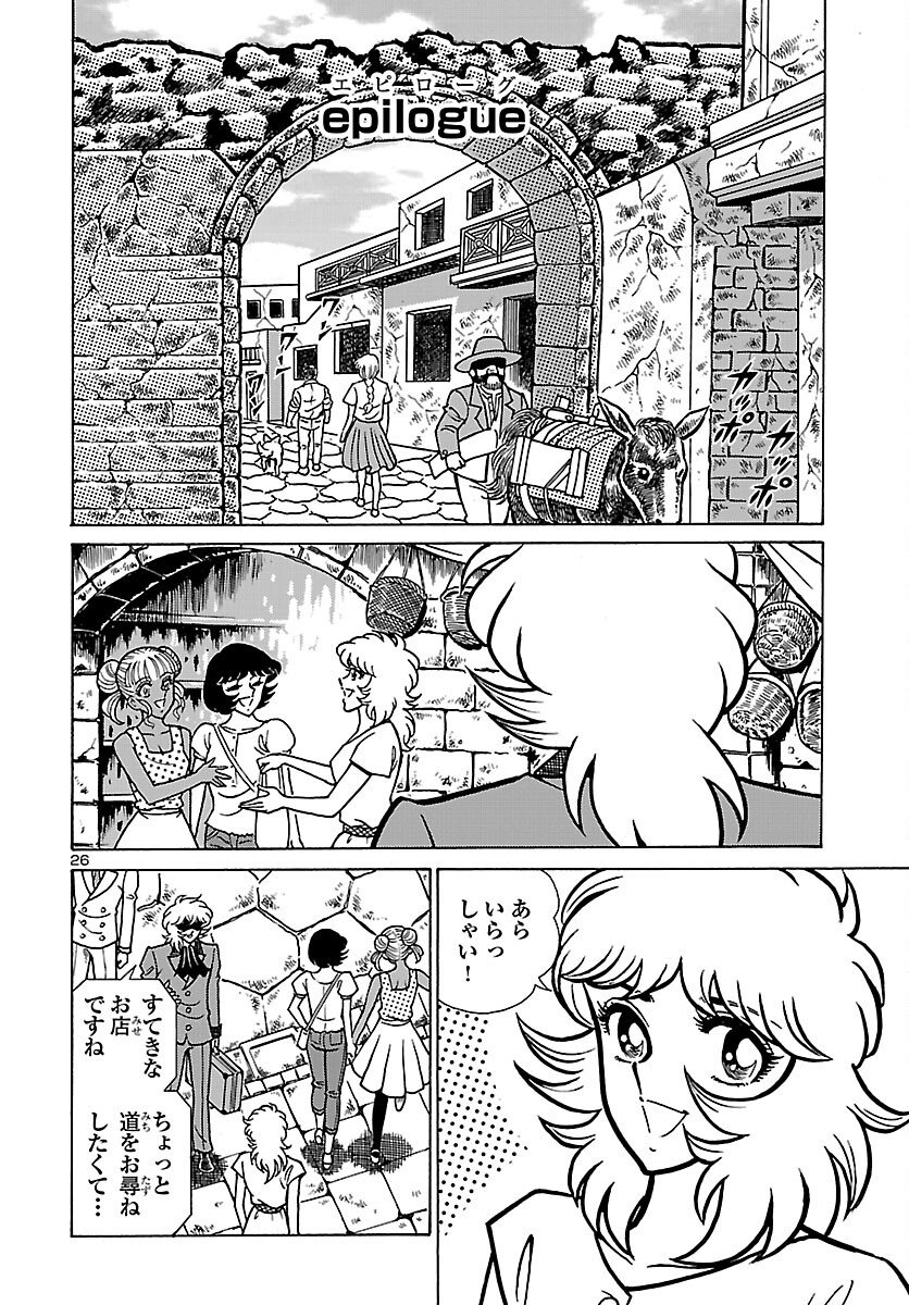 Saint Seiya: Kaiou Saiki - Rerise of Poseidon - Chapter 20 - Page 27
