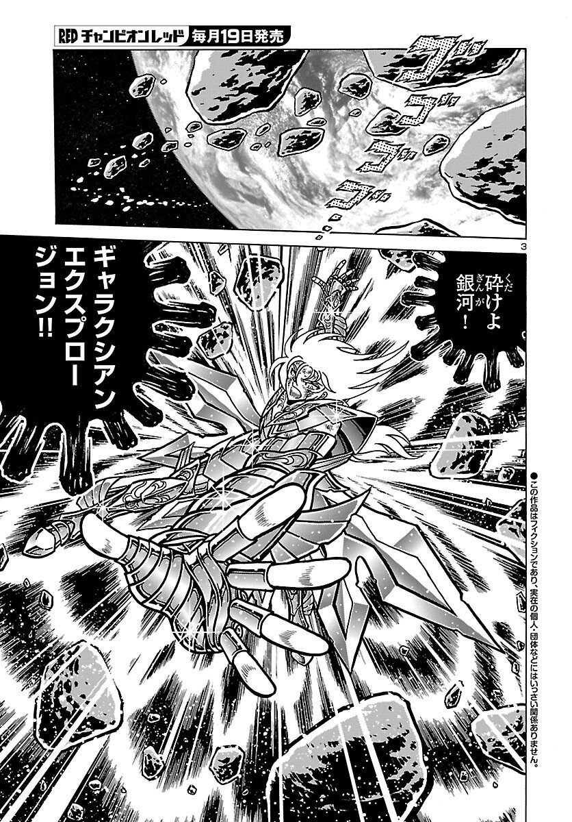 Saint Seiya: Kaiou Saiki - Rerise of Poseidon - Chapter 20 - Page 4