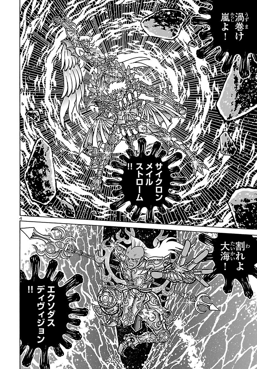 Saint Seiya: Kaiou Saiki - Rerise of Poseidon - Chapter 20 - Page 5