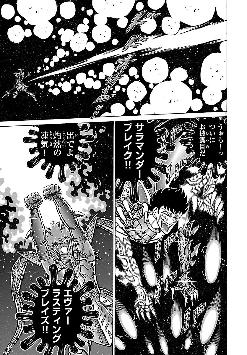 Saint Seiya: Kaiou Saiki - Rerise of Poseidon - Chapter 20 - Page 6