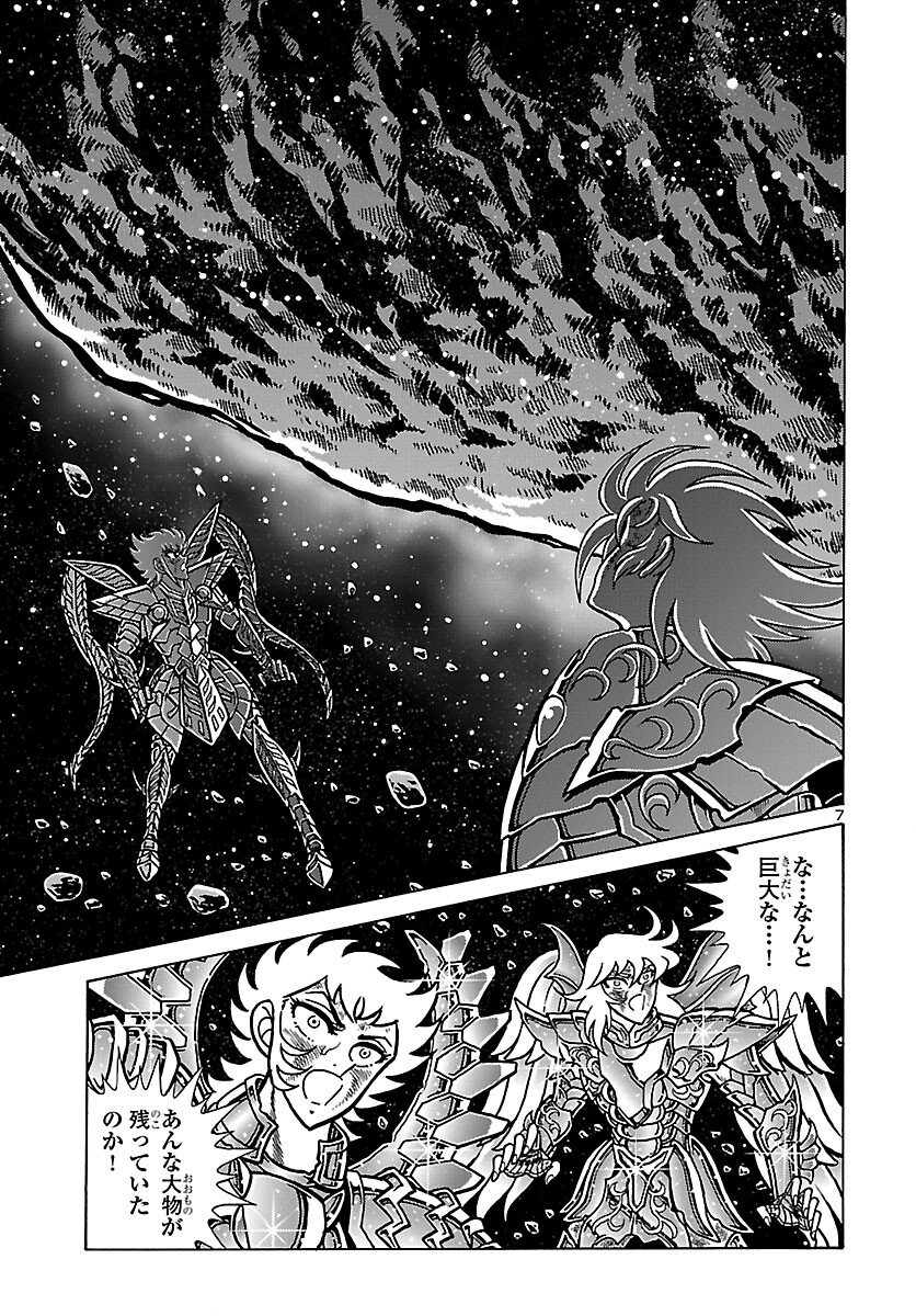 Saint Seiya: Kaiou Saiki - Rerise of Poseidon - Chapter 20 - Page 8