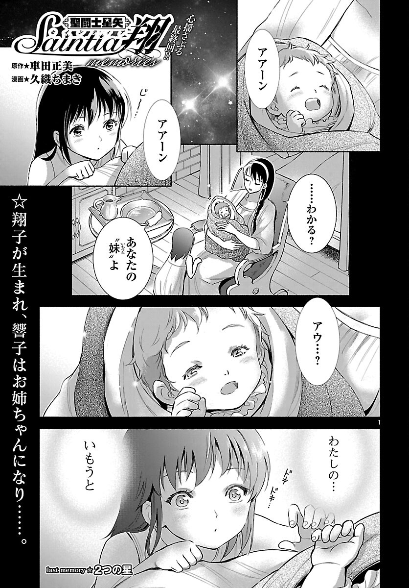 Saint Seiya: Saintia Shou memories - Chapter 8 - Page 1