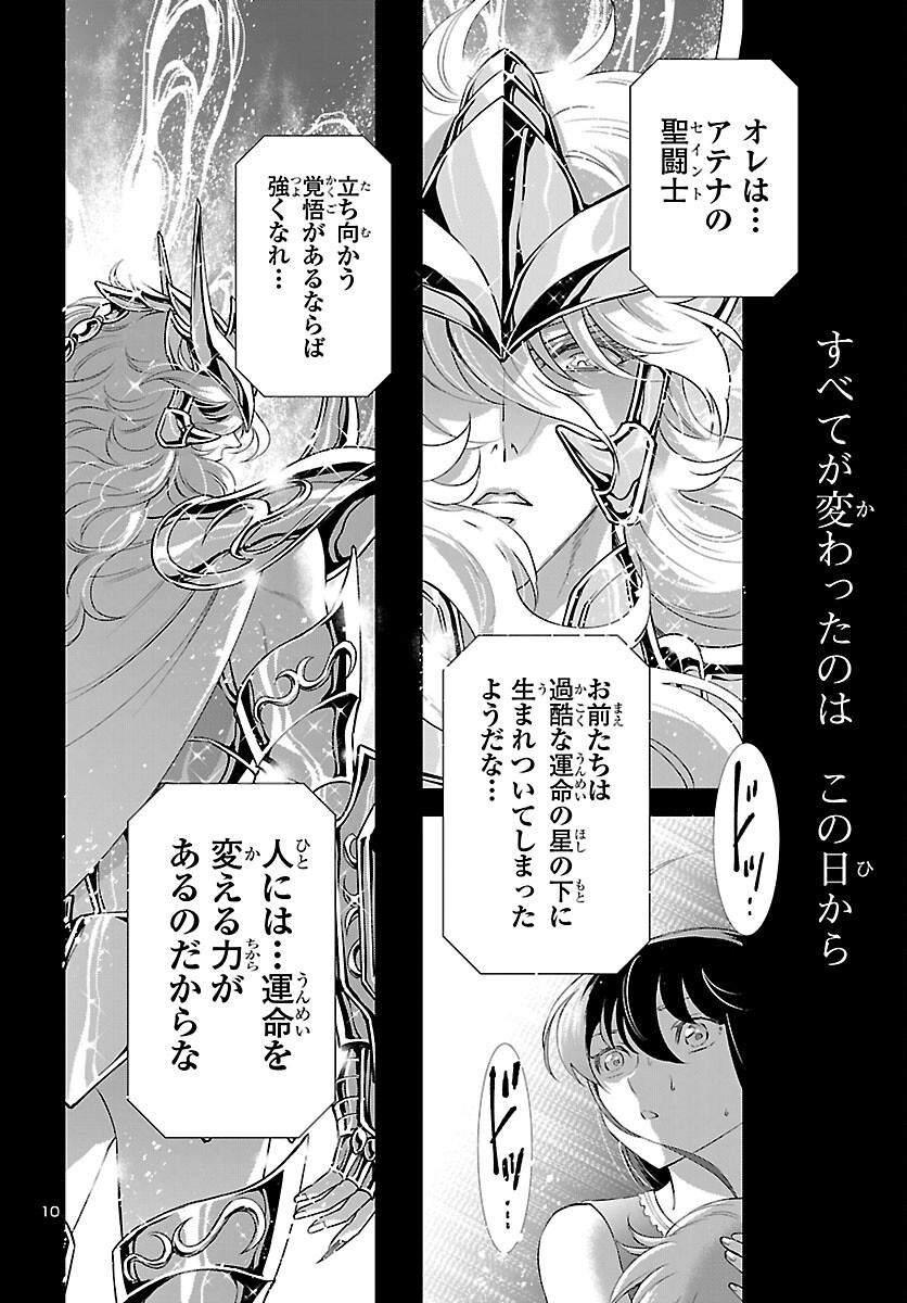 Saint Seiya: Saintia Shou memories - Chapter 8 - Page 10