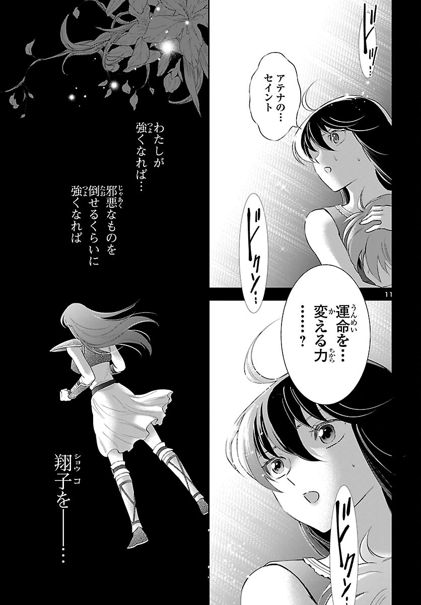 Saint Seiya: Saintia Shou memories - Chapter 8 - Page 11