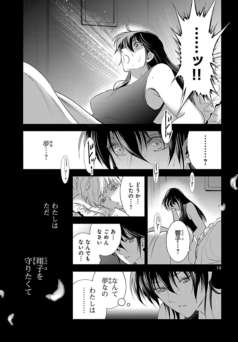 Saint Seiya: Saintia Shou memories - Chapter 8 - Page 13