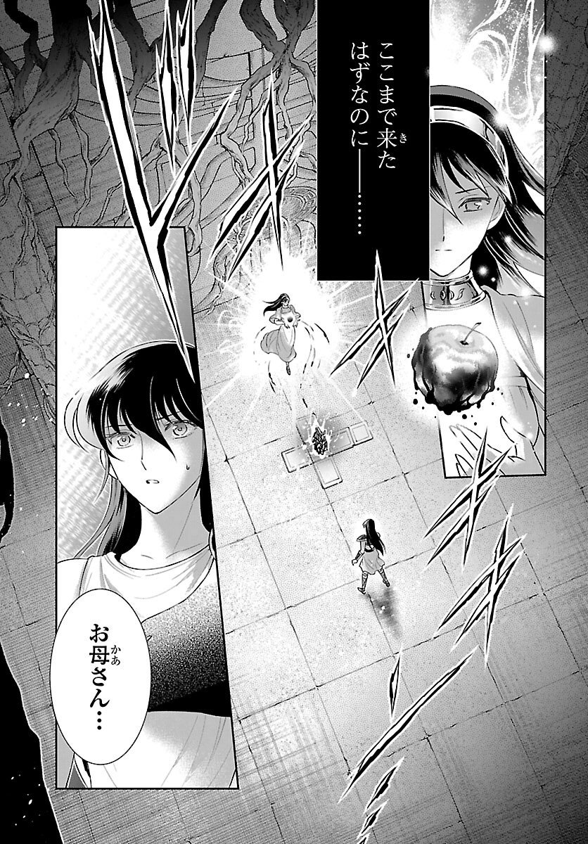 Saint Seiya: Saintia Shou memories - Chapter 8 - Page 14