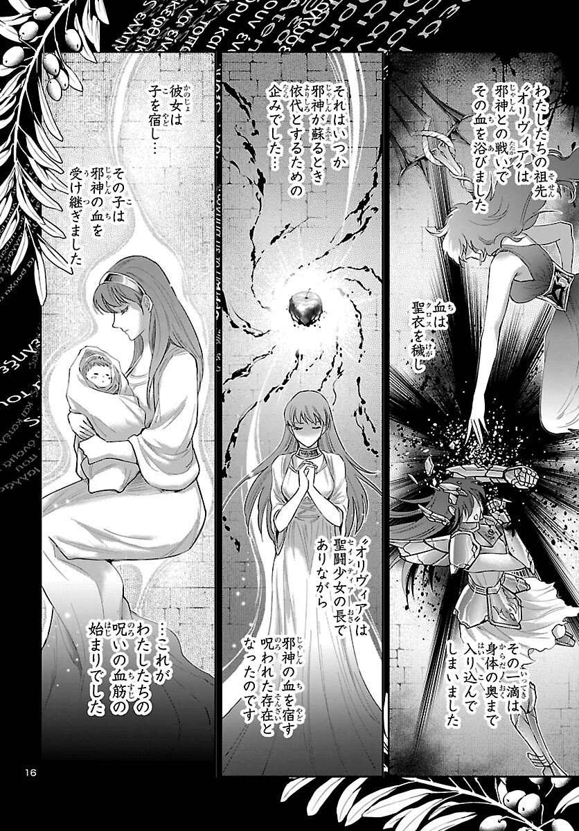 Saint Seiya: Saintia Shou memories - Chapter 8 - Page 16