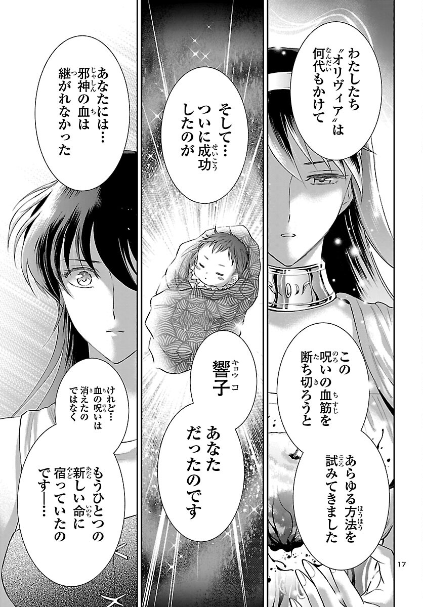 Saint Seiya: Saintia Shou memories - Chapter 8 - Page 17