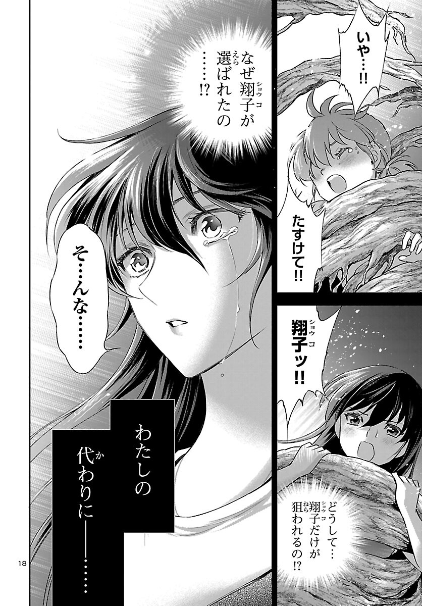 Saint Seiya: Saintia Shou memories - Chapter 8 - Page 18