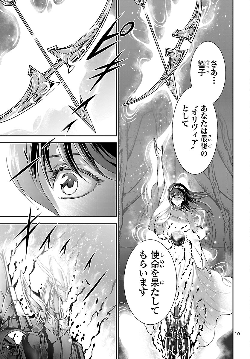Saint Seiya: Saintia Shou memories - Chapter 8 - Page 19