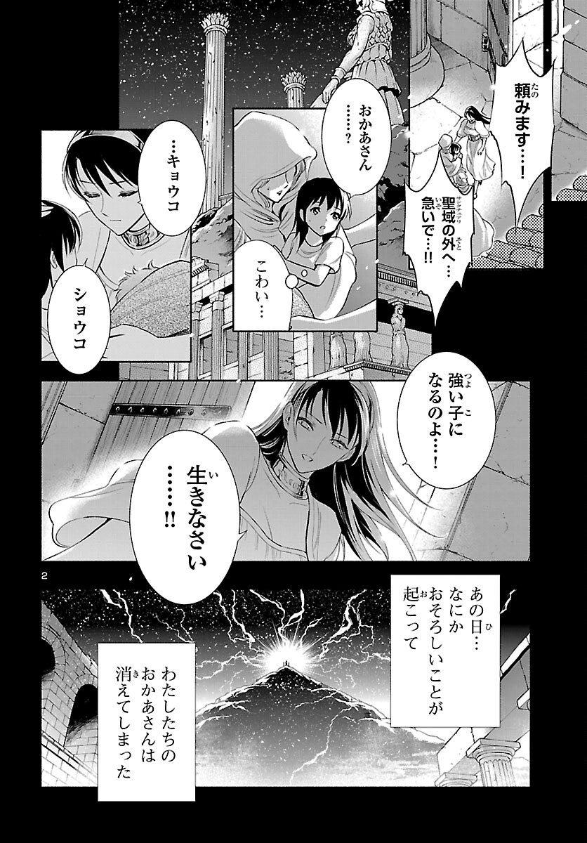 Saint Seiya: Saintia Shou memories - Chapter 8 - Page 2