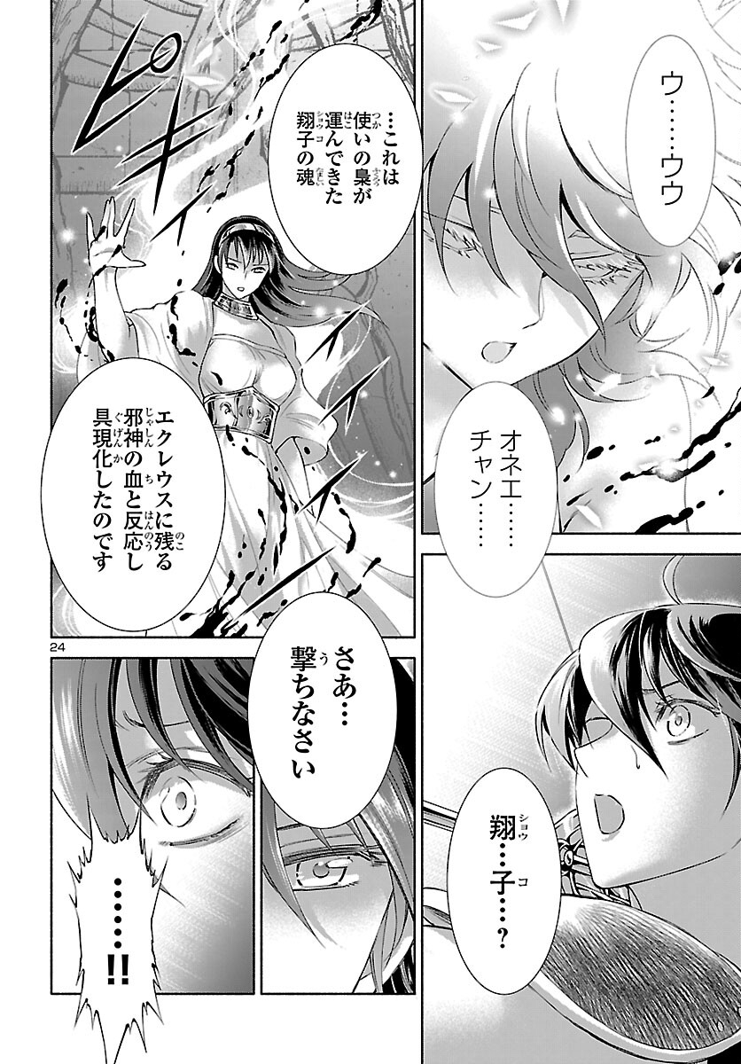 Saint Seiya: Saintia Shou memories - Chapter 8 - Page 24