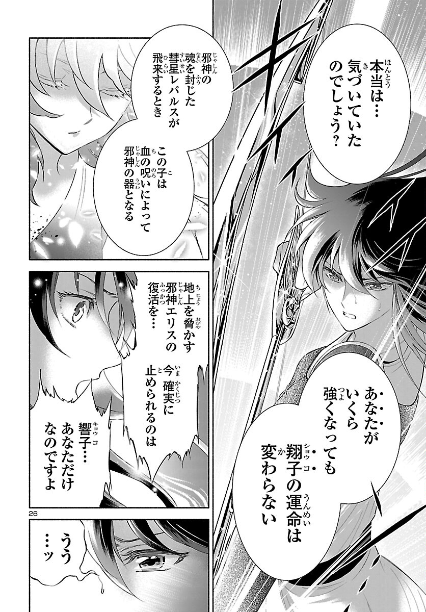 Saint Seiya: Saintia Shou memories - Chapter 8 - Page 26