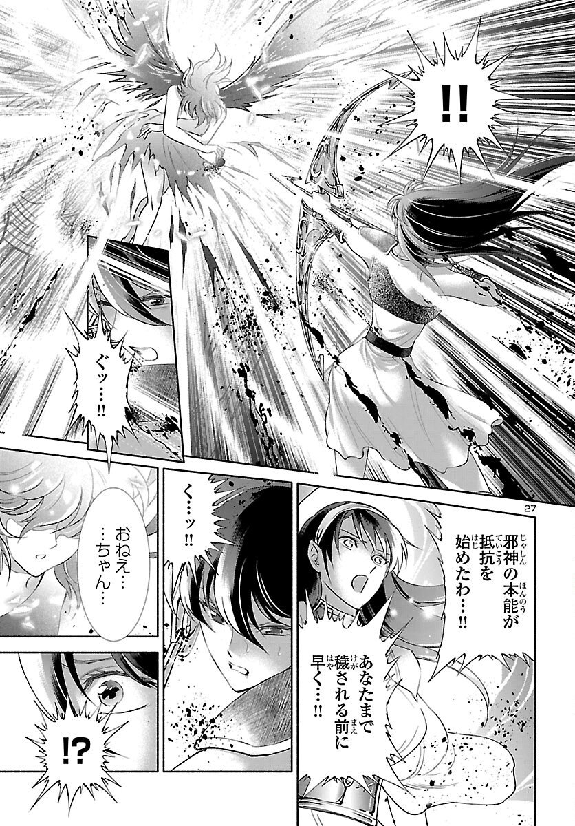 Saint Seiya: Saintia Shou memories - Chapter 8 - Page 27