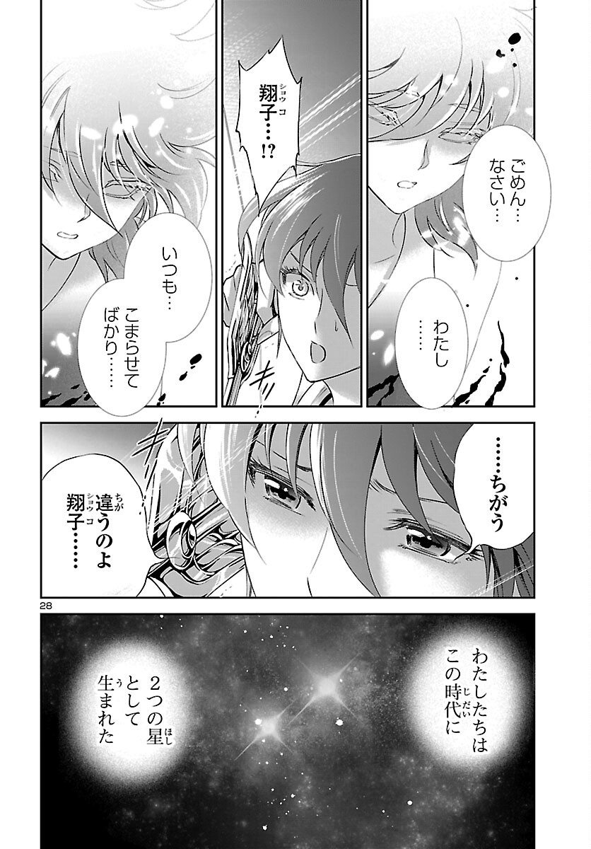 Saint Seiya: Saintia Shou memories - Chapter 8 - Page 28