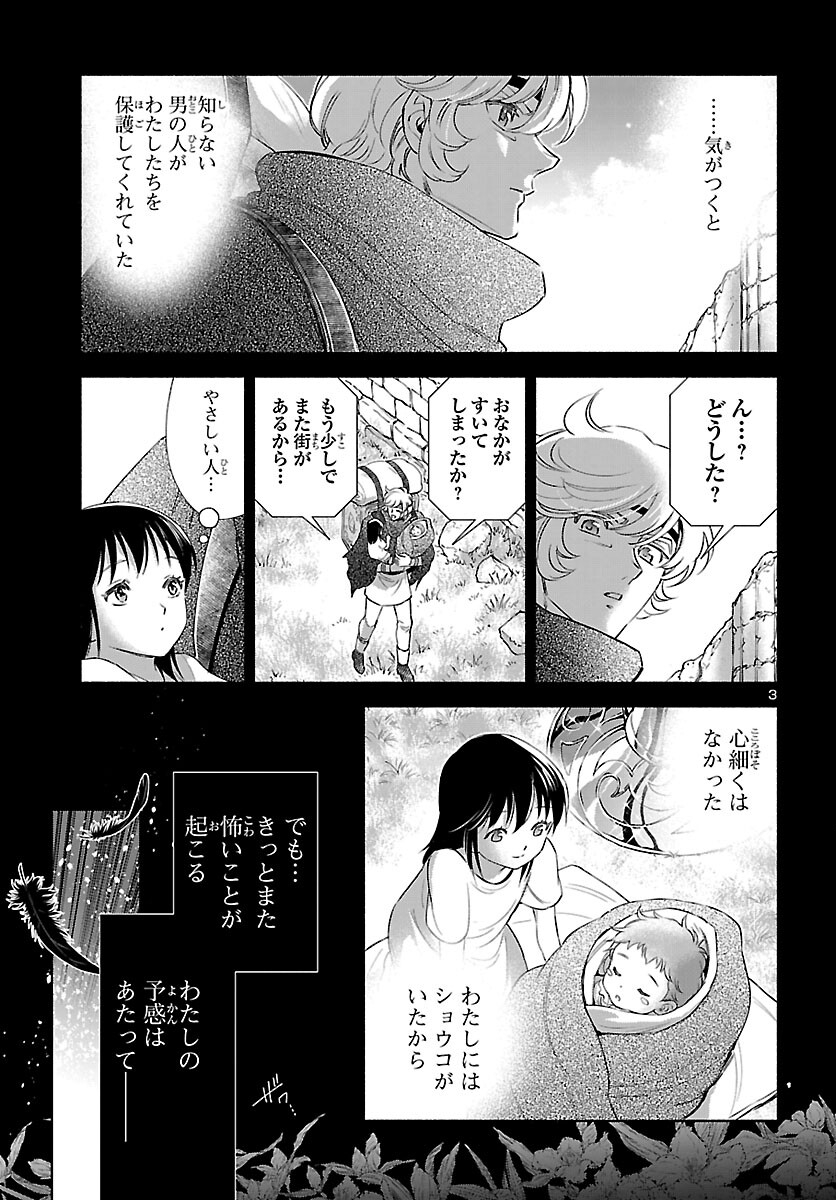 Saint Seiya: Saintia Shou memories - Chapter 8 - Page 3