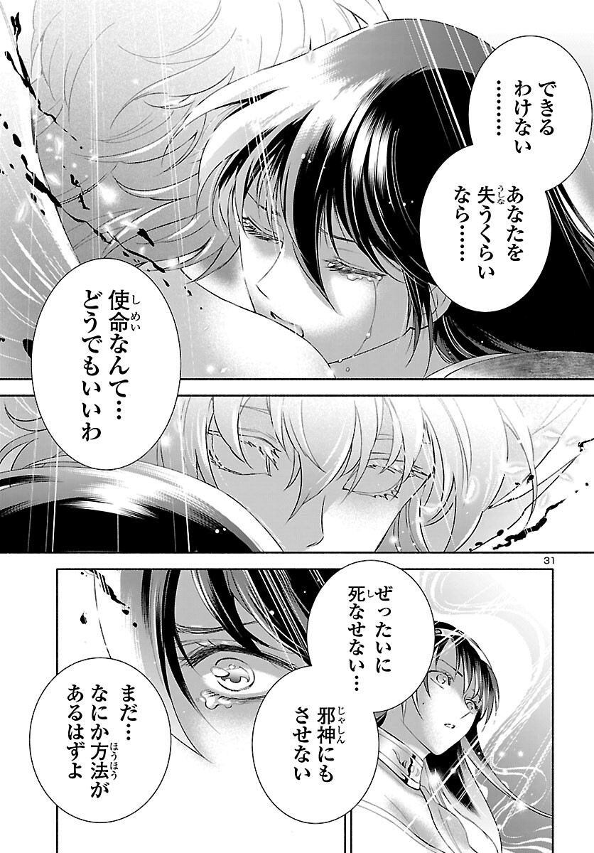 Saint Seiya: Saintia Shou memories - Chapter 8 - Page 31