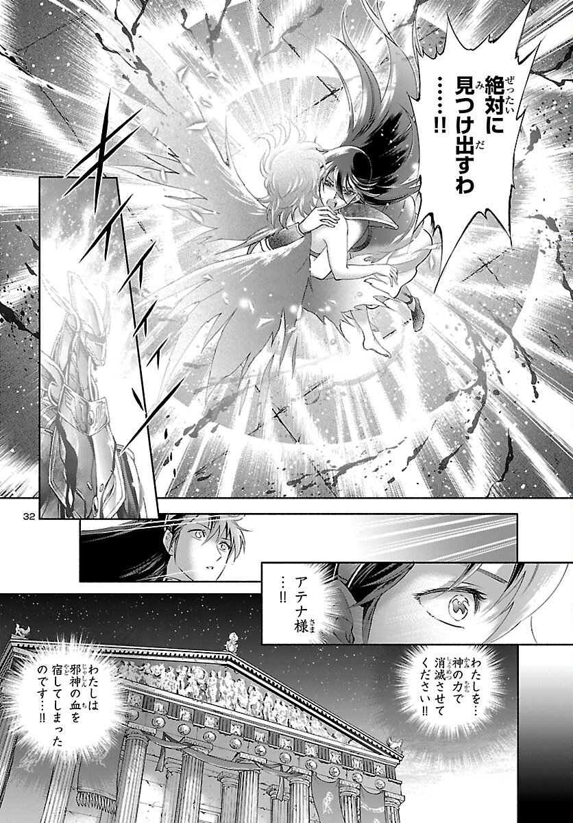Saint Seiya: Saintia Shou memories - Chapter 8 - Page 32