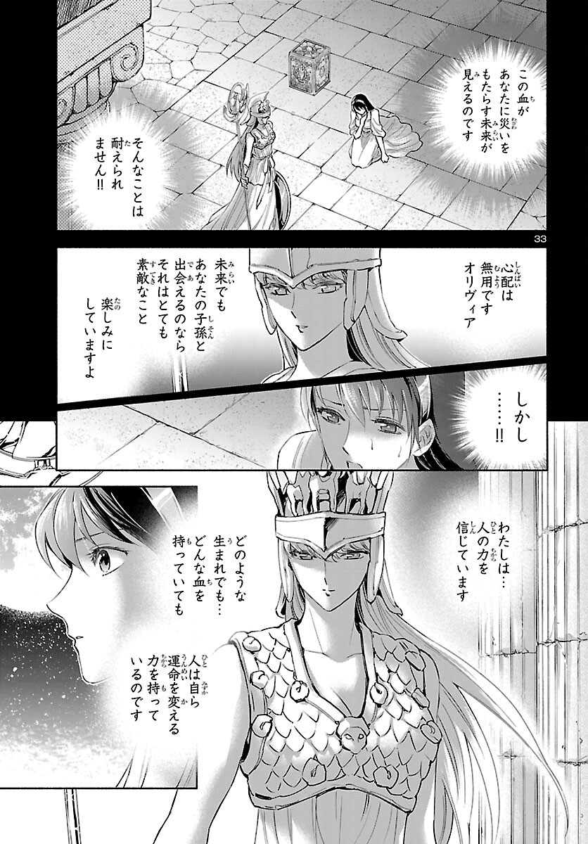 Saint Seiya: Saintia Shou memories - Chapter 8 - Page 33