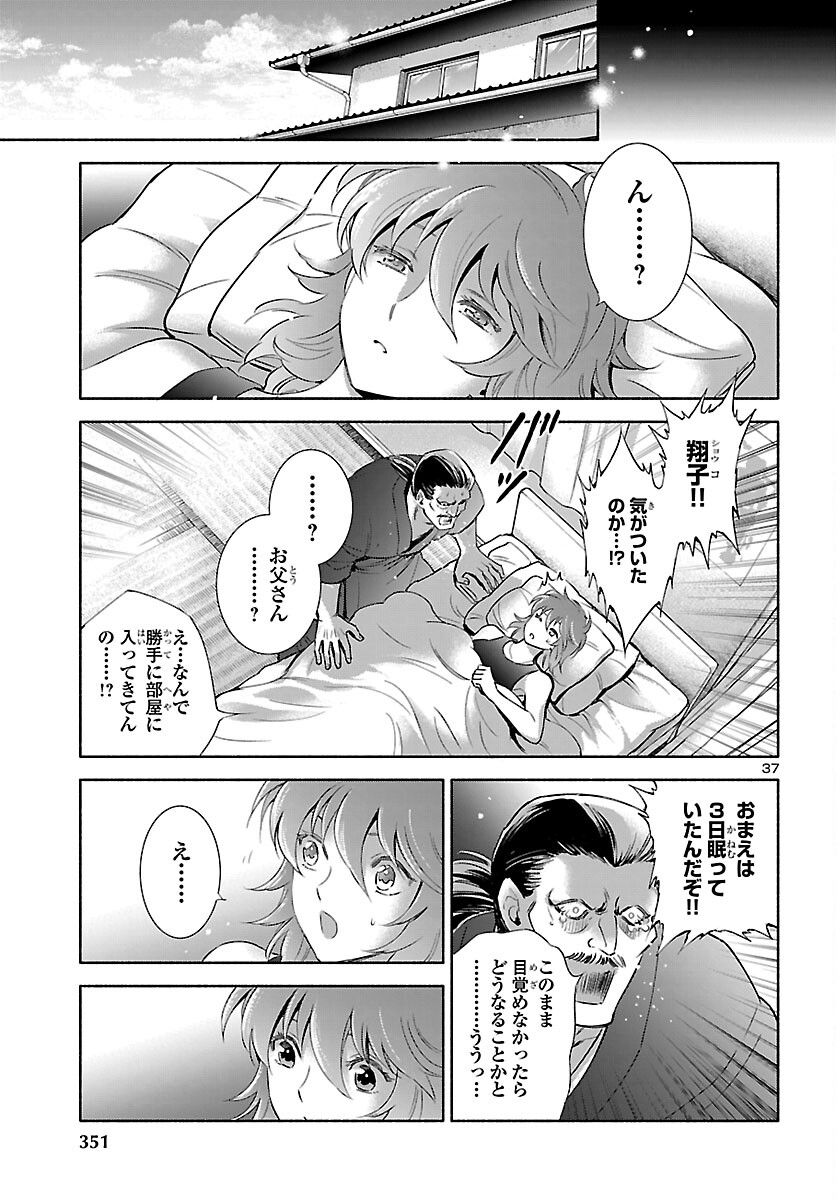 Saint Seiya: Saintia Shou memories - Chapter 8 - Page 37